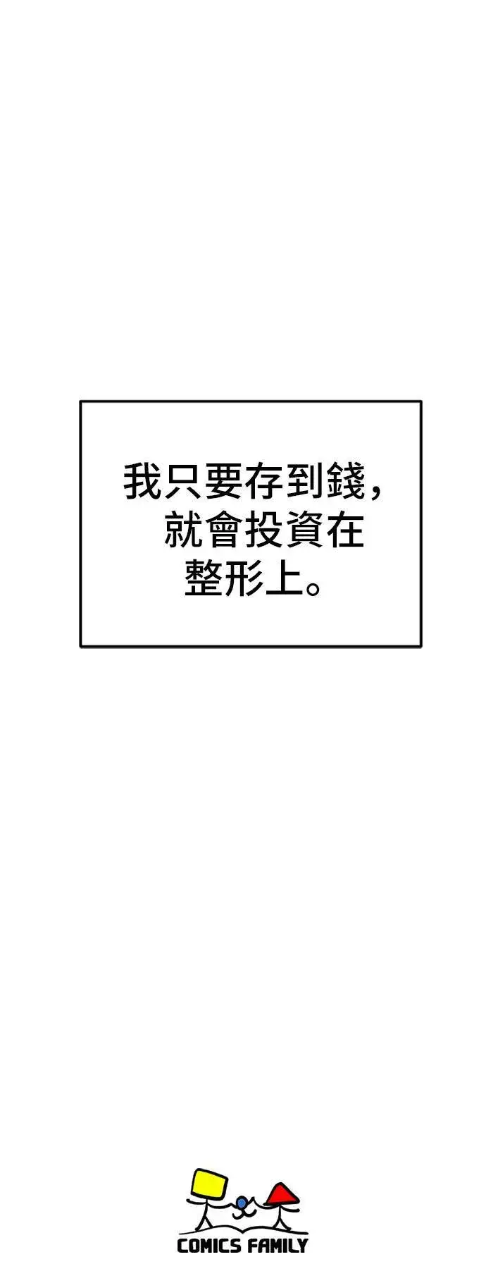 漫画《盗脸人生》沈采媛 2第93张图