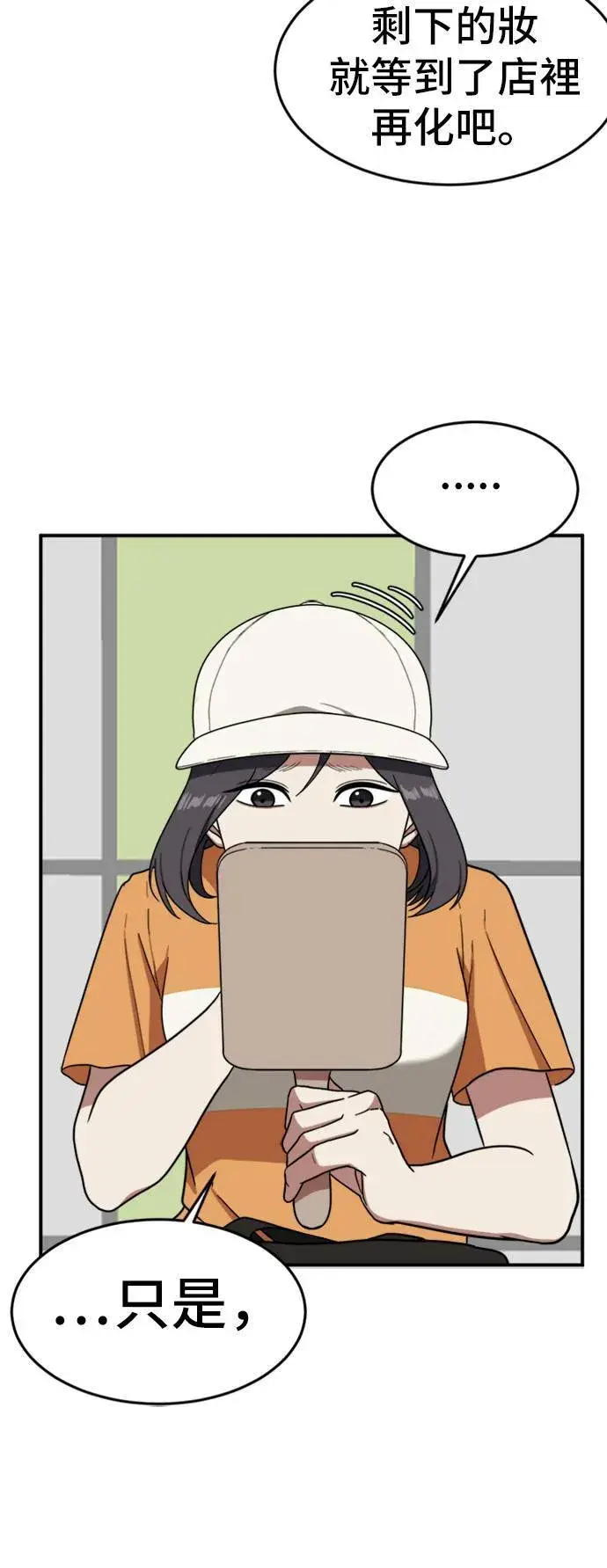 漫画《盗脸人生》沈采媛 3第21张图