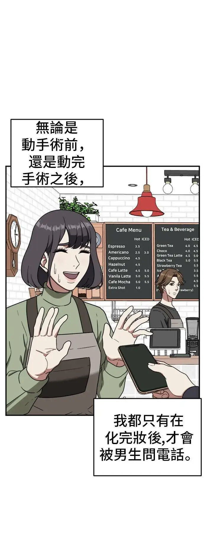 漫画《盗脸人生》沈采媛 3第32张图