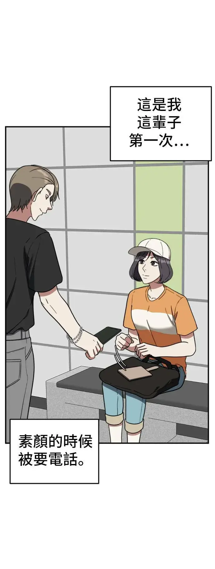 漫画《盗脸人生》沈采媛 3第33张图