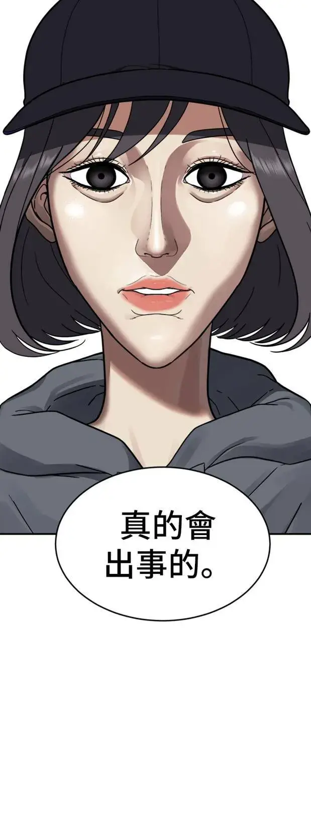 漫画《盗脸人生》沈采媛 3第4张图