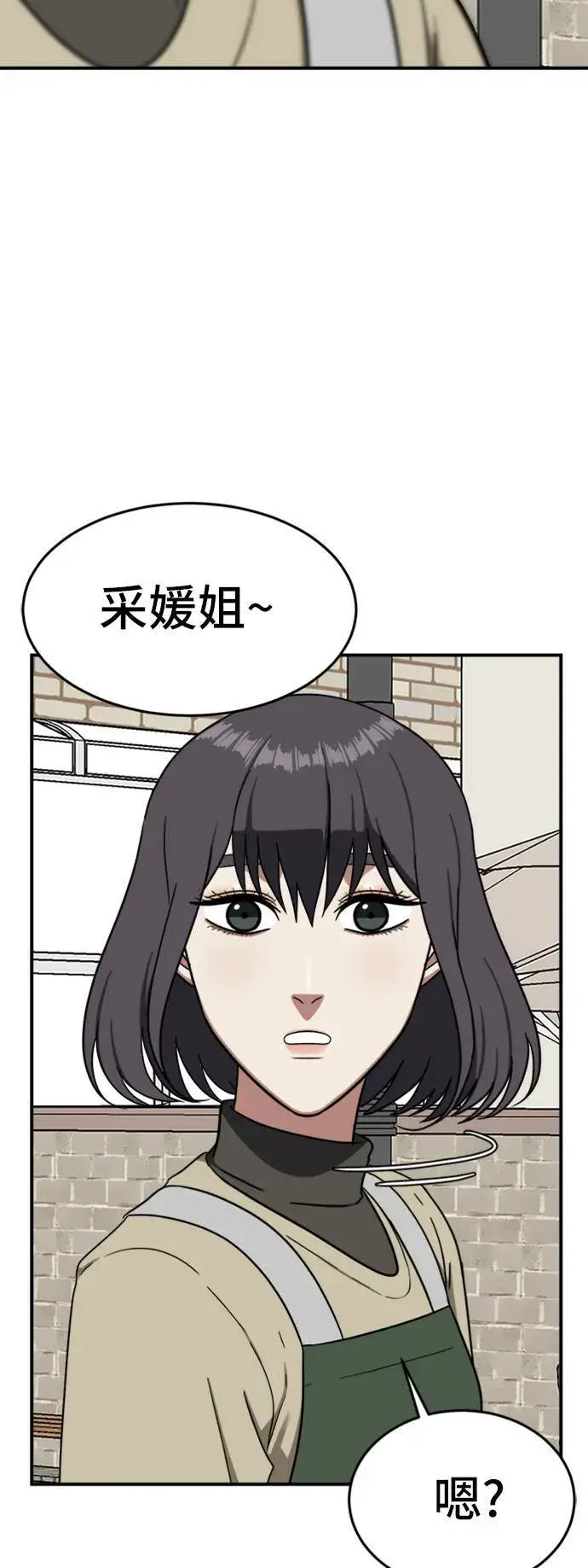 漫画《盗脸人生》沈采媛 3第43张图