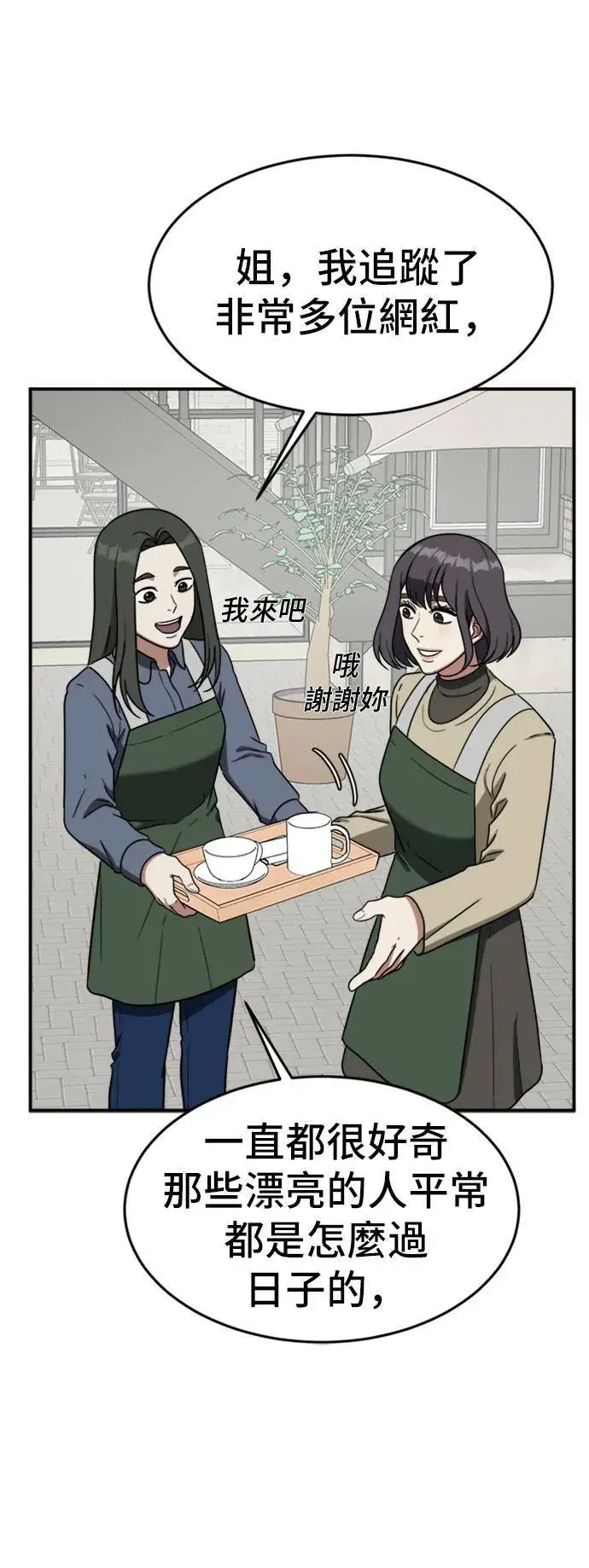 漫画《盗脸人生》沈采媛 3第46张图