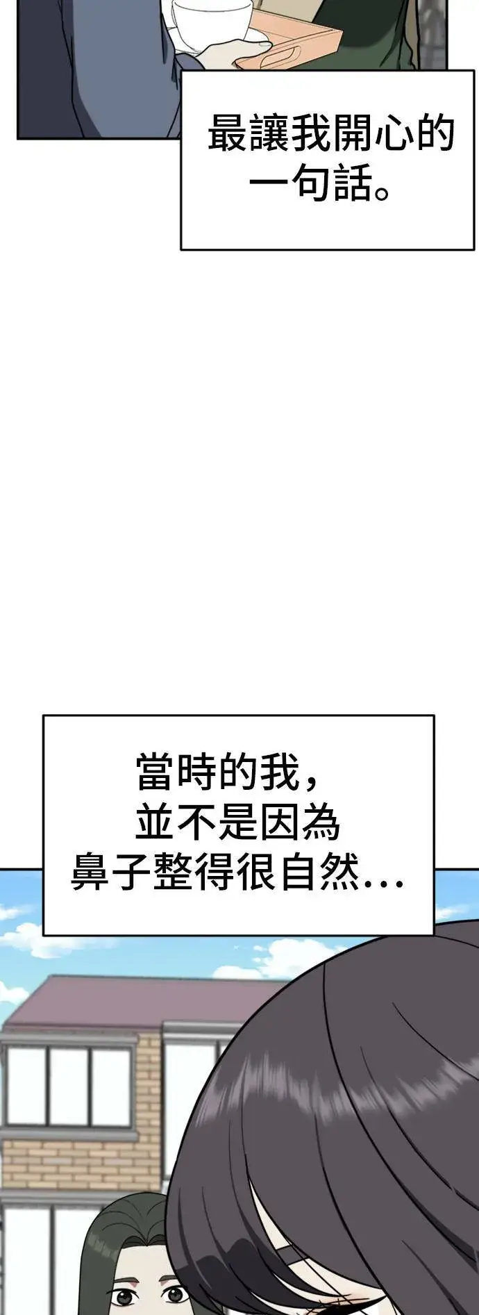 漫画《盗脸人生》沈采媛 3第50张图