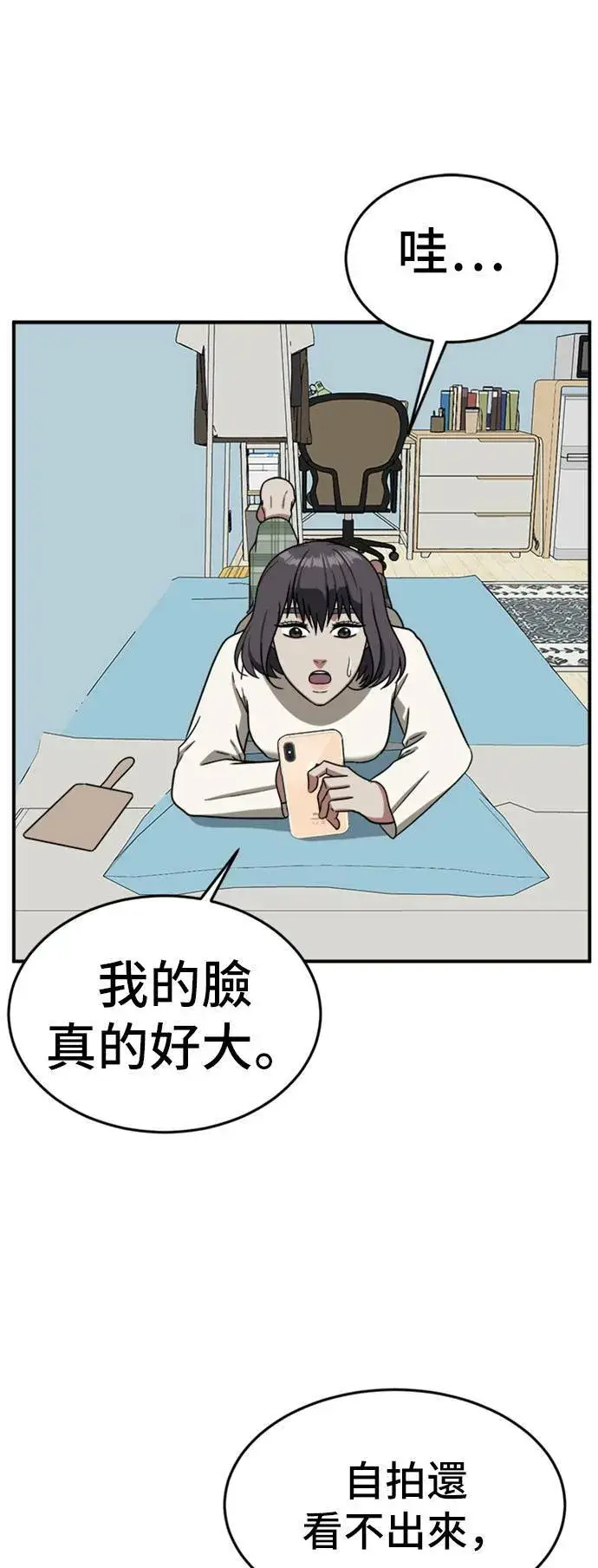 漫画《盗脸人生》沈采媛 3第56张图