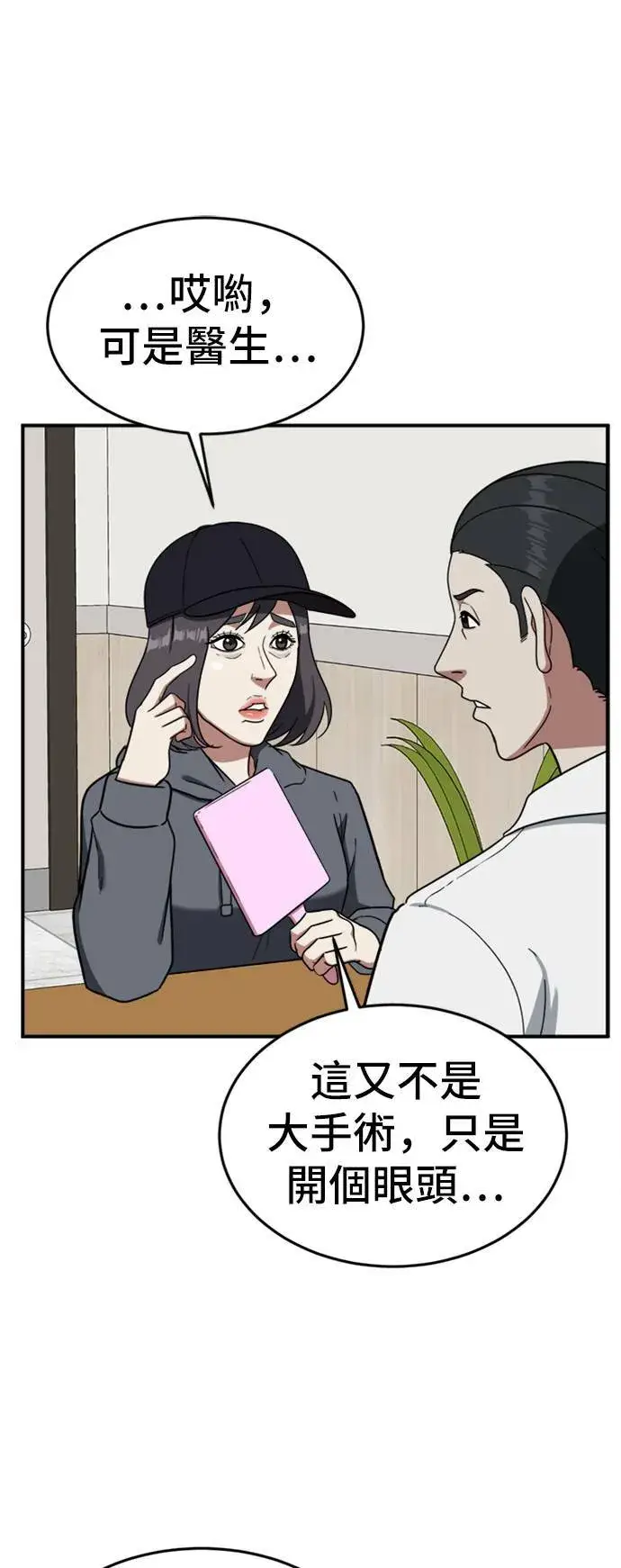 漫画《盗脸人生》沈采媛 3第6张图