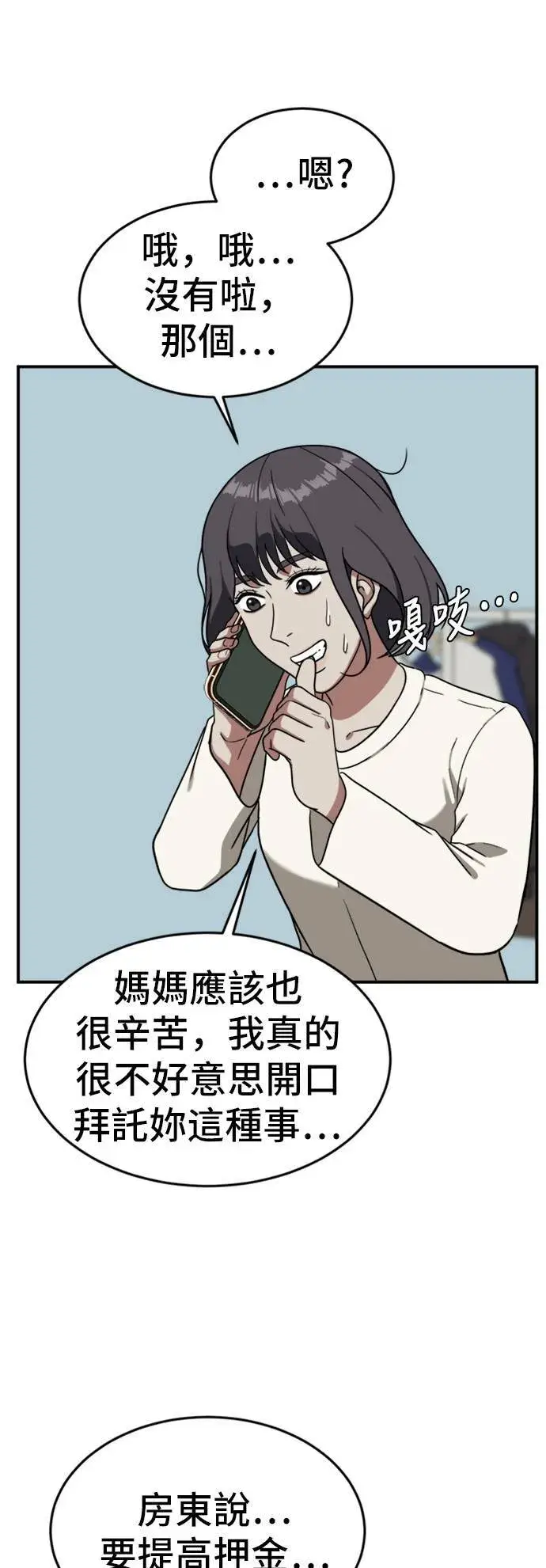 漫画《盗脸人生》沈采媛 3第68张图