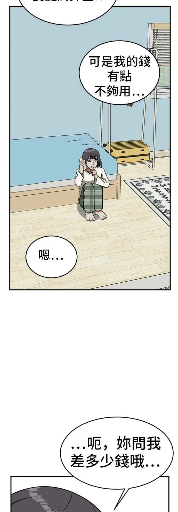 漫画《盗脸人生》沈采媛 3第69张图