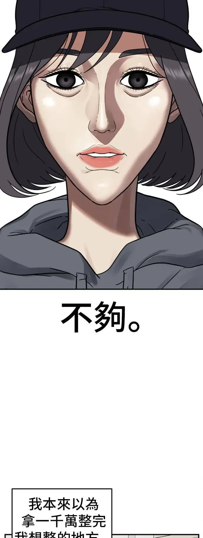漫画《盗脸人生》沈采媛 3第77张图