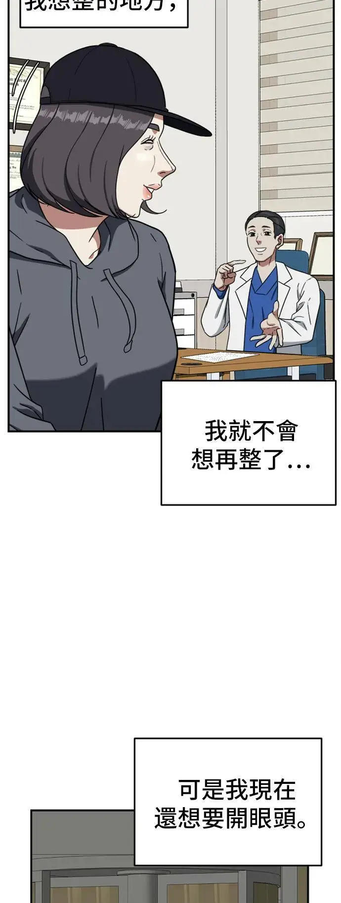 漫画《盗脸人生》沈采媛 3第78张图