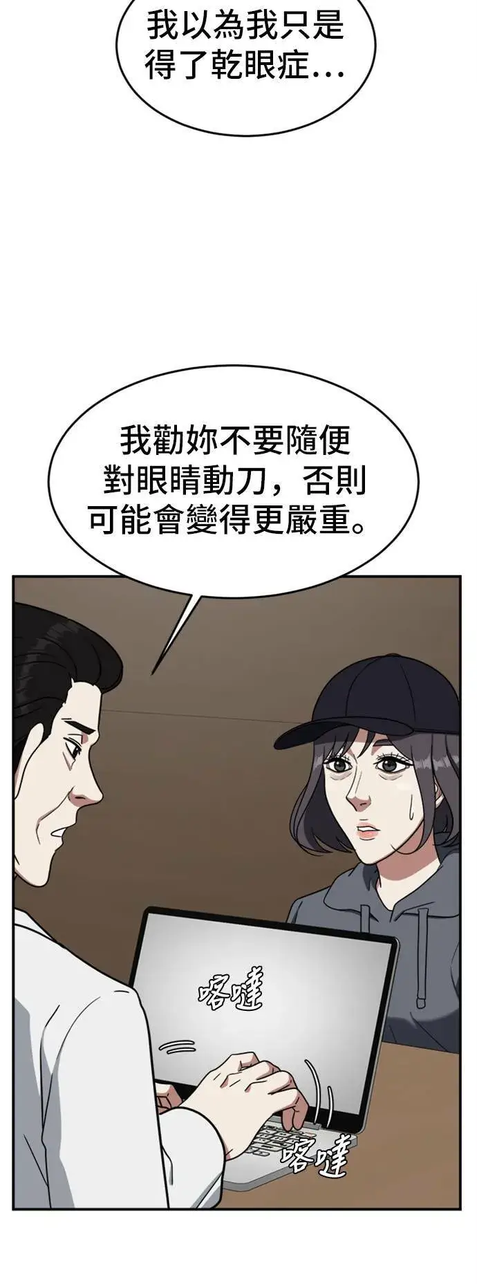 漫画《盗脸人生》沈采媛 3第86张图