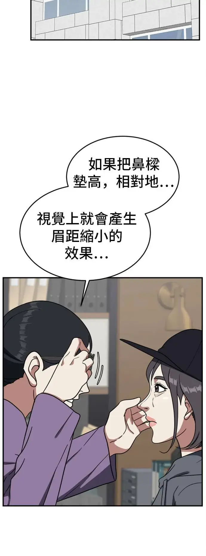漫画《盗脸人生》沈采媛 3第88张图