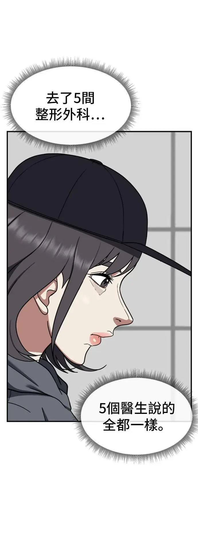 漫画《盗脸人生》沈采媛 3第94张图