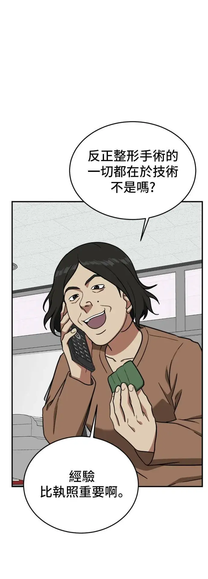 漫画《盗脸人生》沈采媛 4第15张图