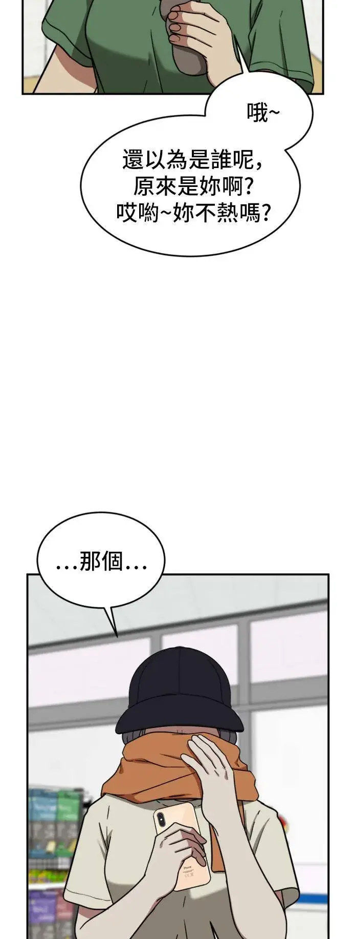漫画《盗脸人生》沈采媛 4第28张图