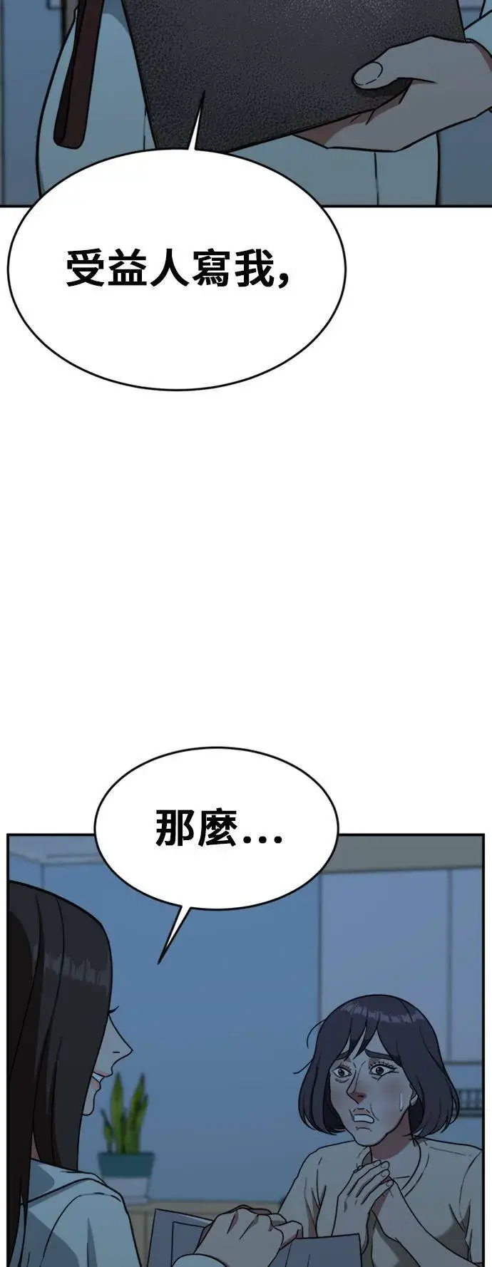 漫画《盗脸人生》沈采媛 4第63张图
