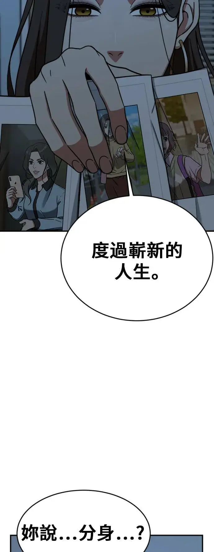 漫画《盗脸人生》沈采媛 4第65张图