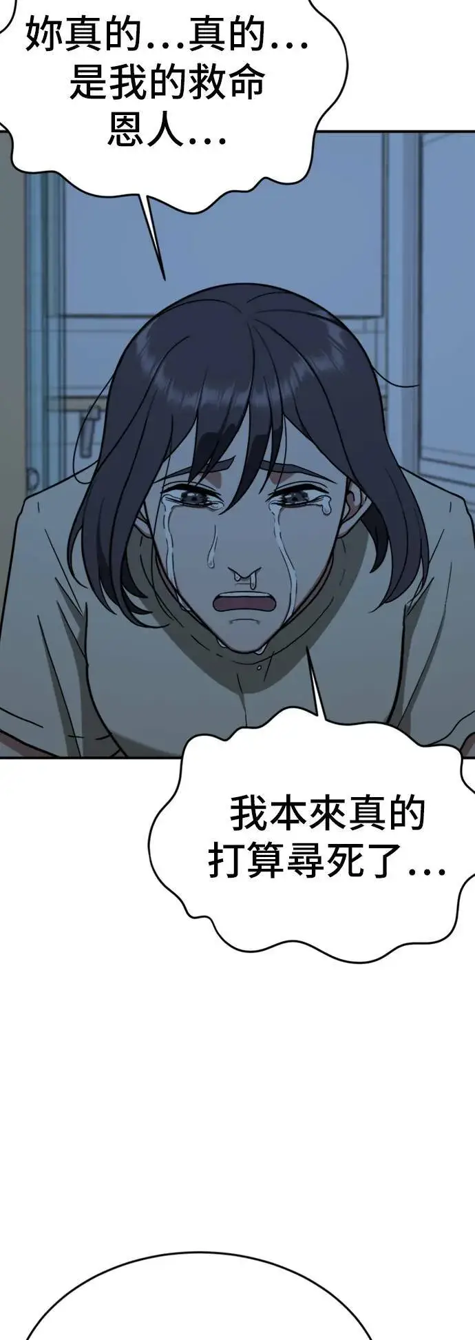 漫画《盗脸人生》沈采媛 4第88张图