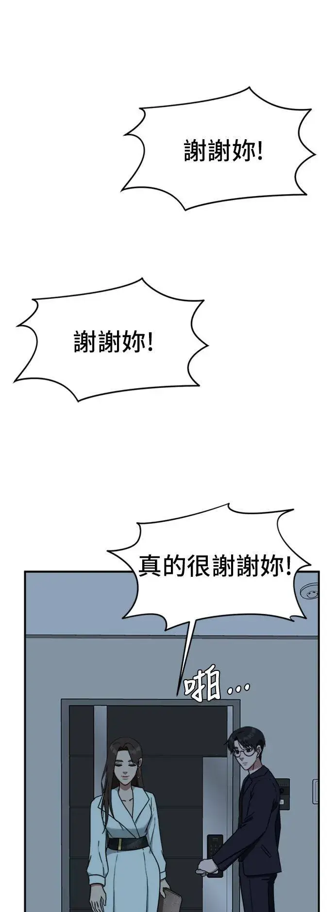 漫画《盗脸人生》沈采媛 4第91张图