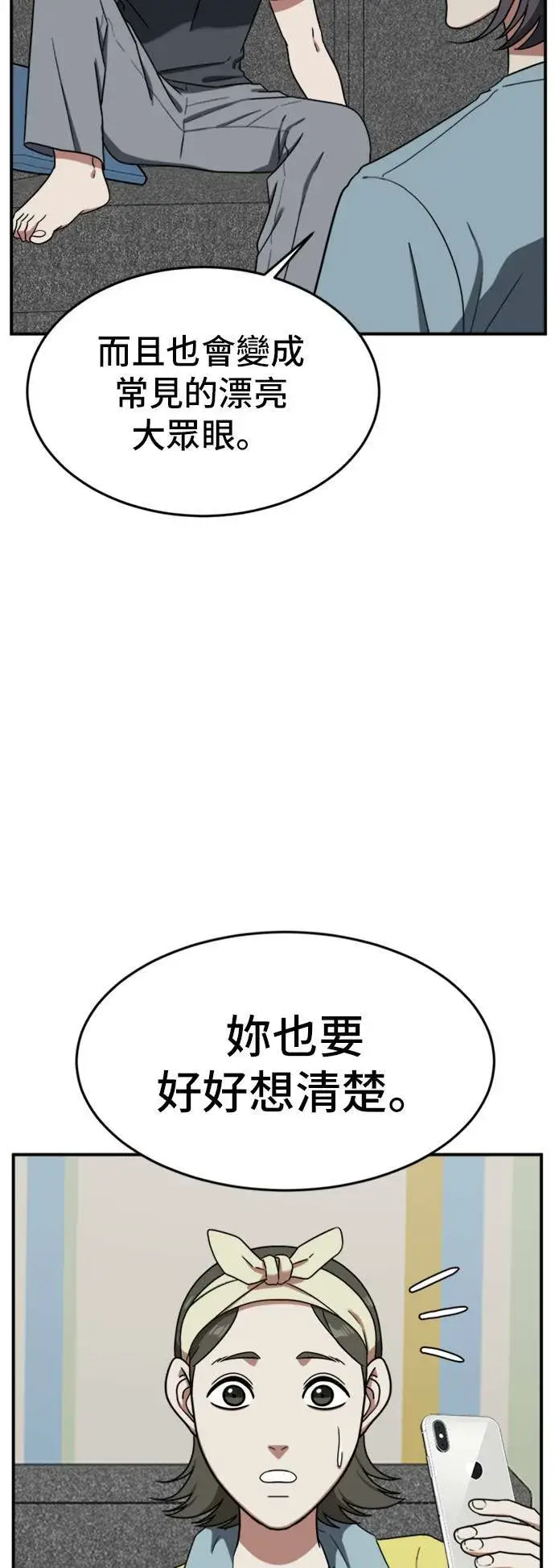漫画《盗脸人生》沈采媛 5第24张图