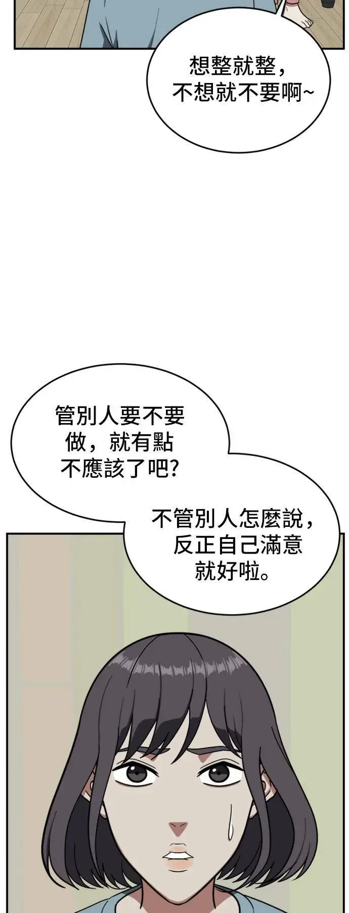 漫画《盗脸人生》沈采媛 5第31张图