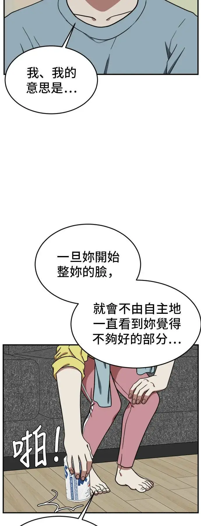 漫画《盗脸人生》沈采媛 5第32张图