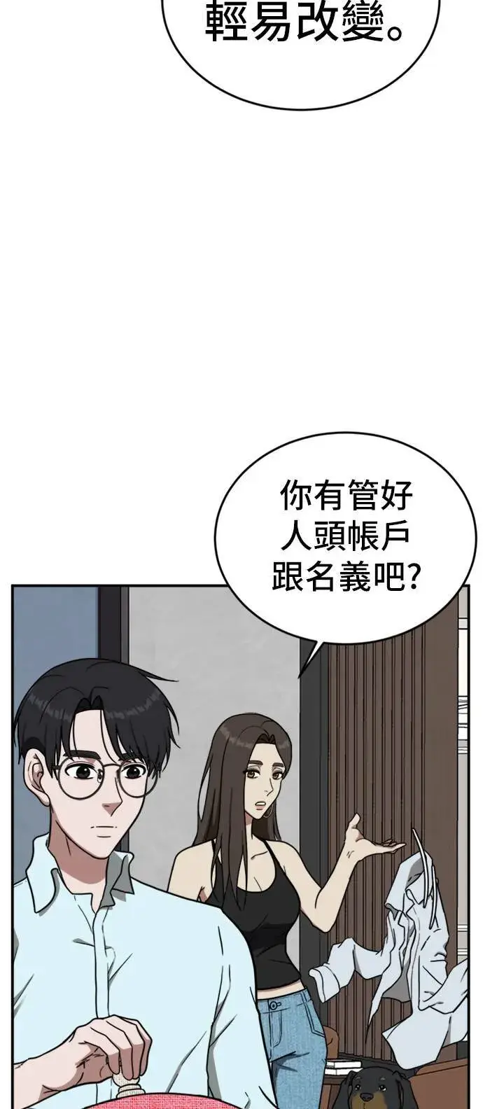 漫画《盗脸人生》艾登 1第23张图