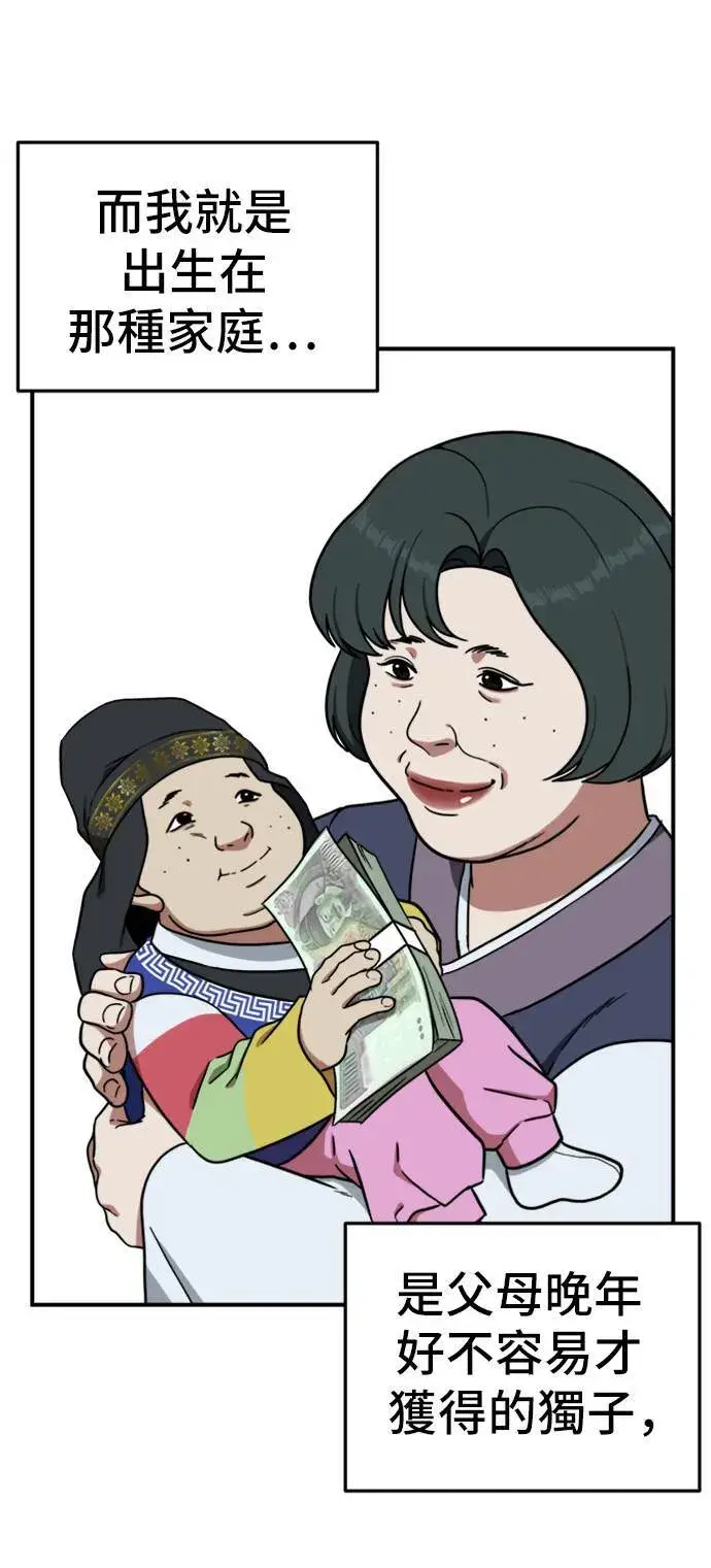 漫画《盗脸人生》艾登 1第54张图