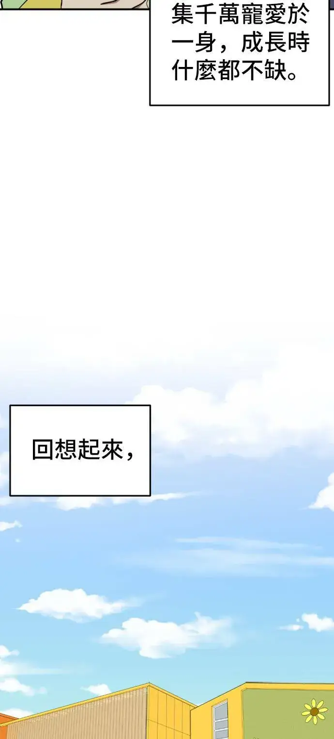 漫画《盗脸人生》艾登 1第56张图