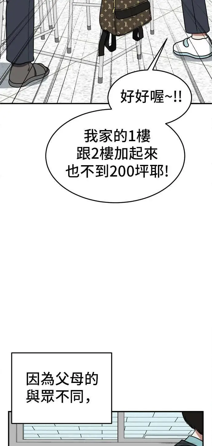 漫画《盗脸人生》艾登 1第73张图