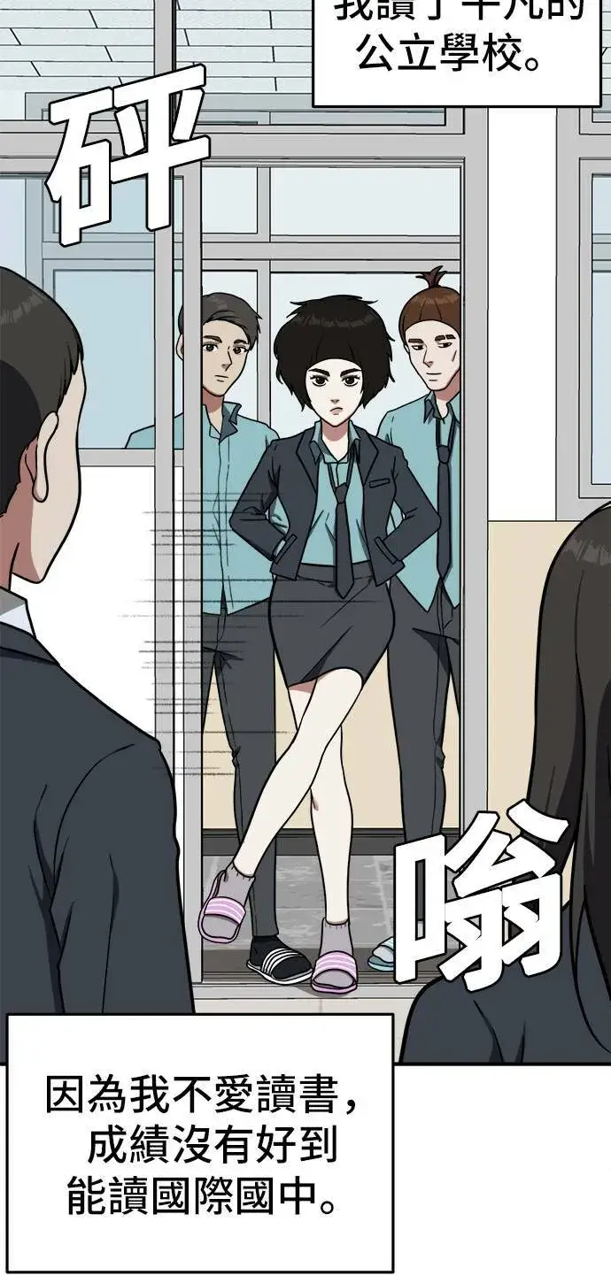 漫画《盗脸人生》艾登 1第75张图