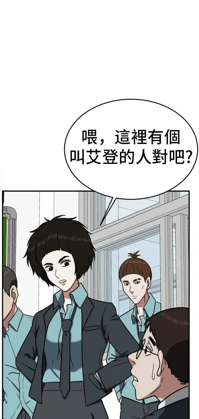 漫画《盗脸人生》艾登 1第76张图