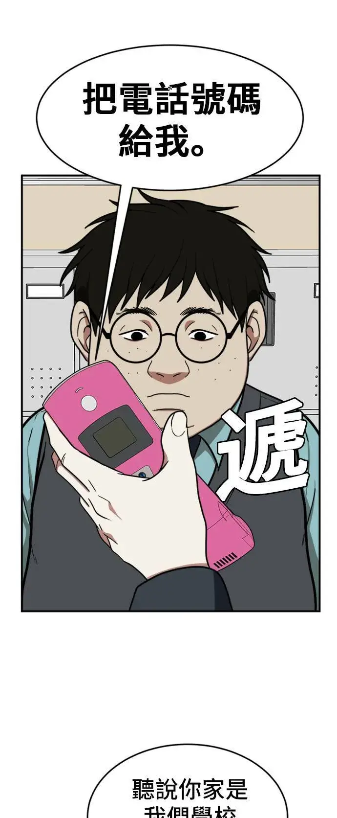 漫画《盗脸人生》艾登 1第83张图