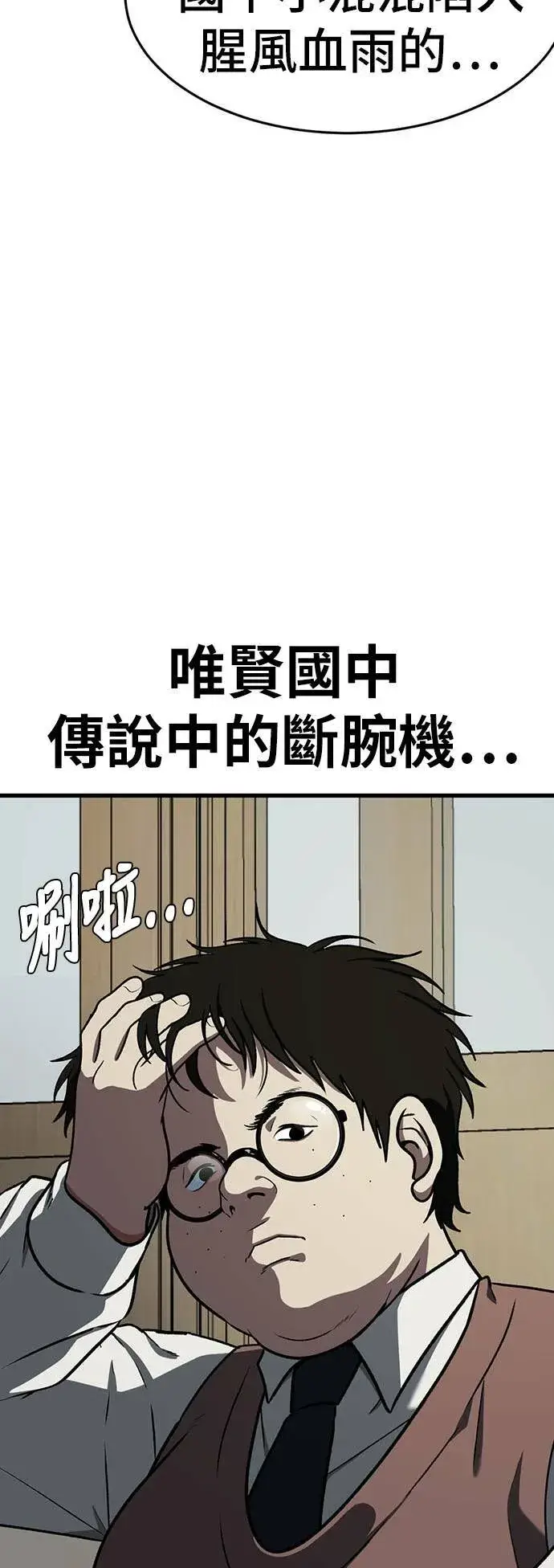 漫画《盗脸人生》艾登 2第12张图