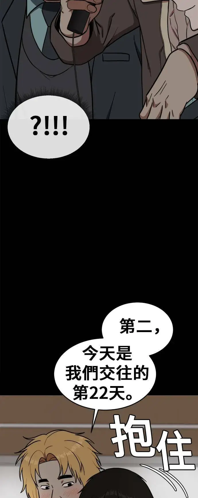 漫画《盗脸人生》艾登 2第25张图