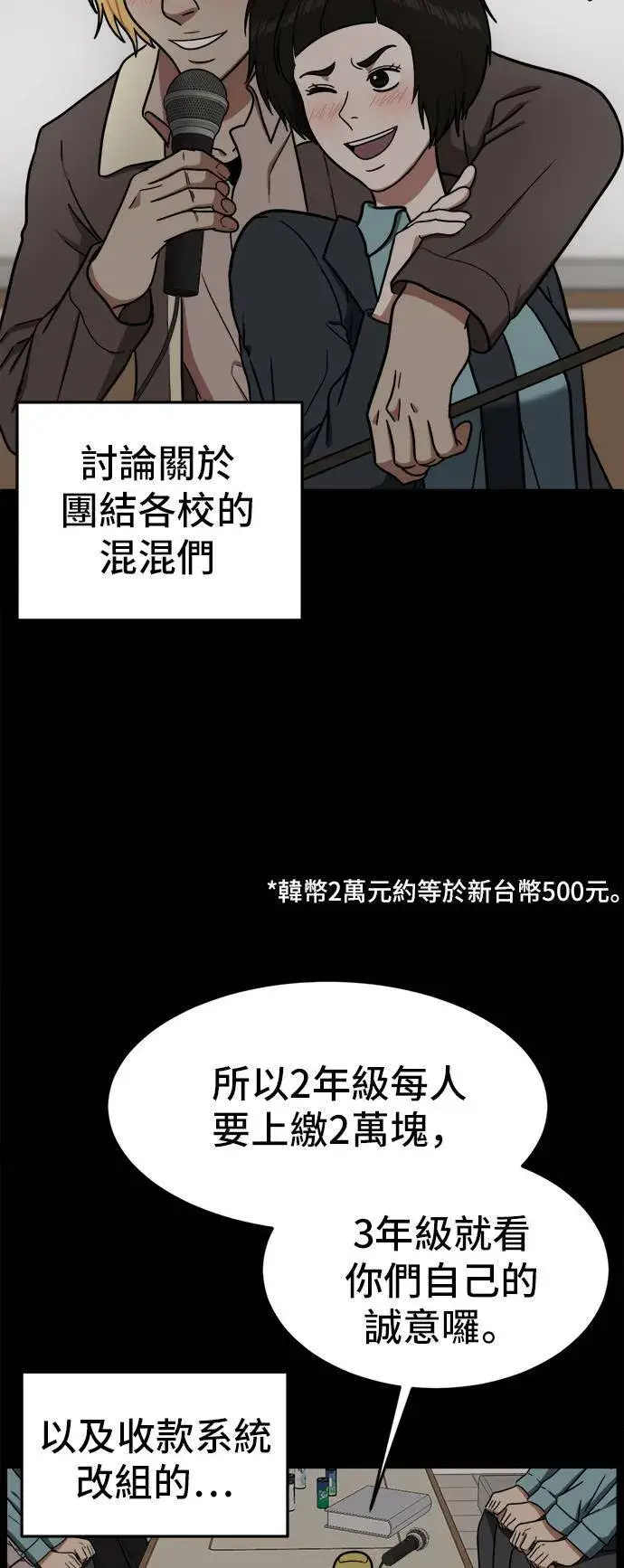 漫画《盗脸人生》艾登 2第26张图