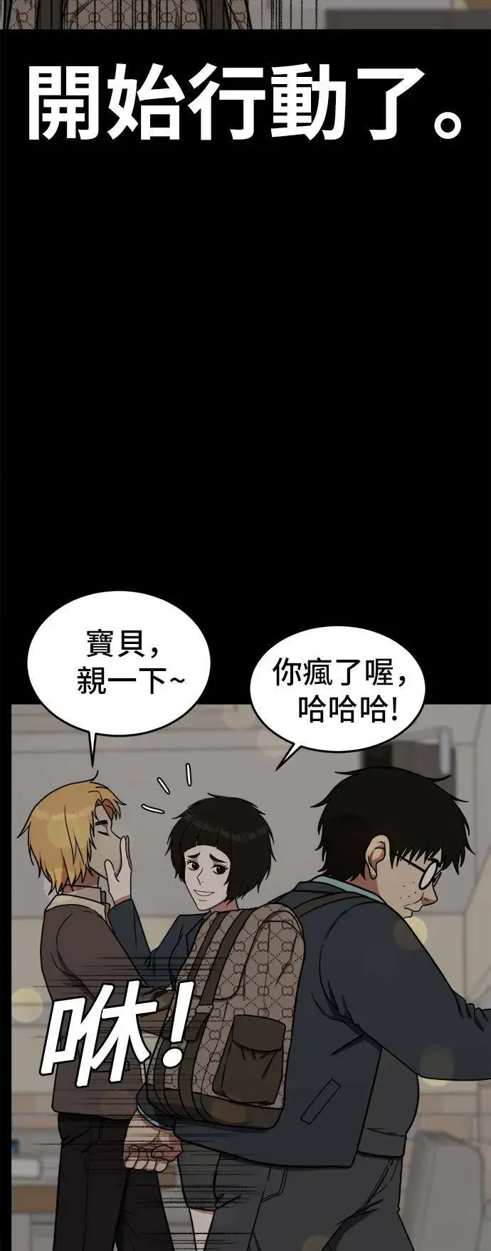 漫画《盗脸人生》艾登 2第34张图