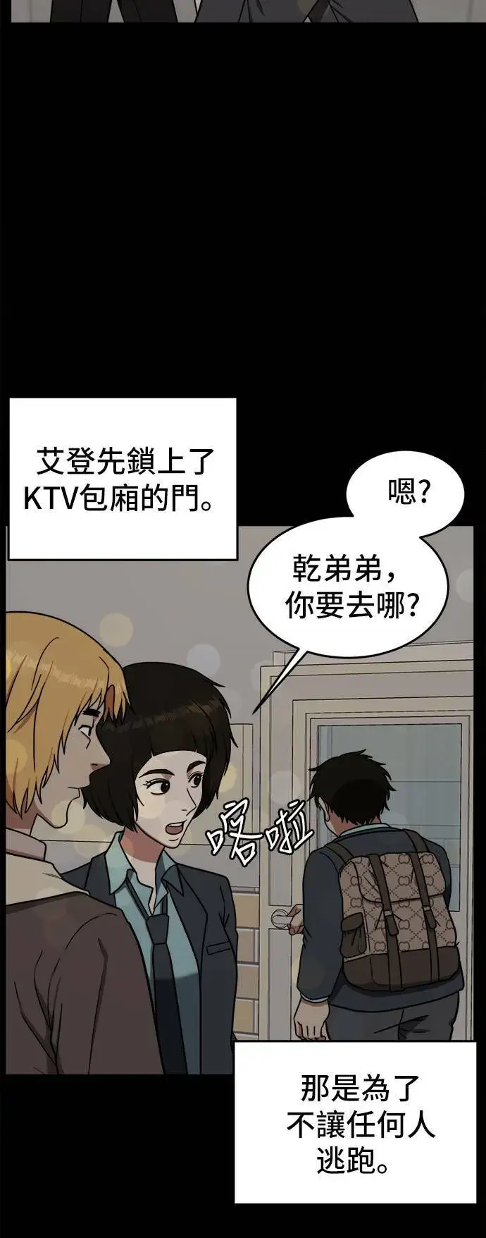 漫画《盗脸人生》艾登 2第35张图