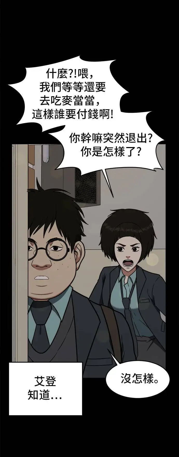漫画《盗脸人生》艾登 2第37张图