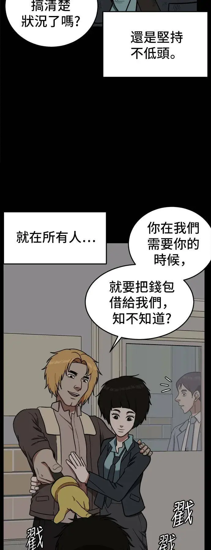 漫画《盗脸人生》艾登 2第57张图