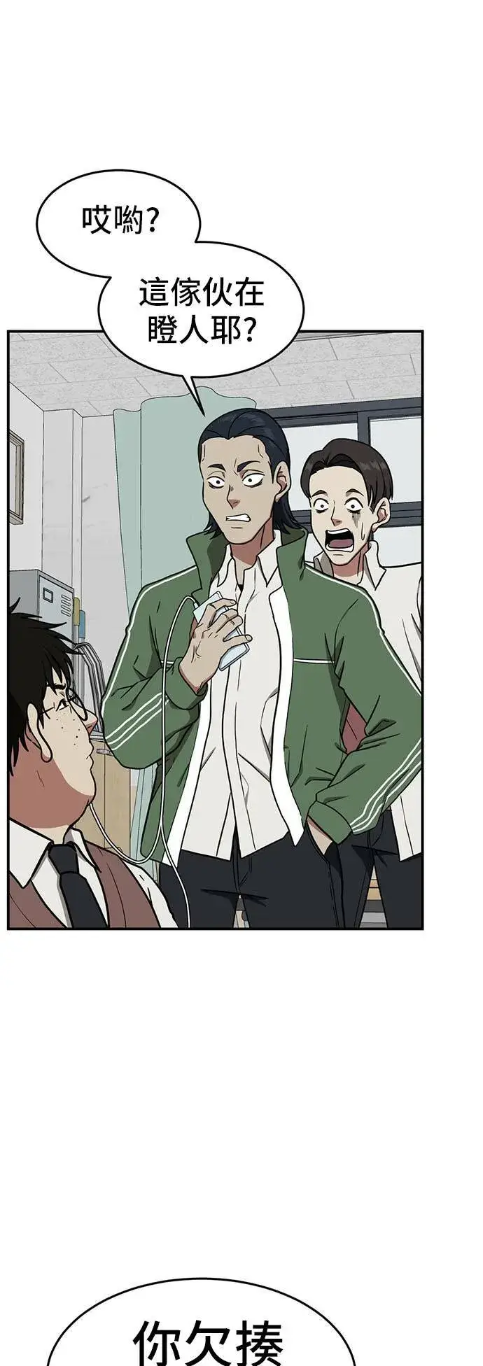 漫画《盗脸人生》艾登 2第6张图