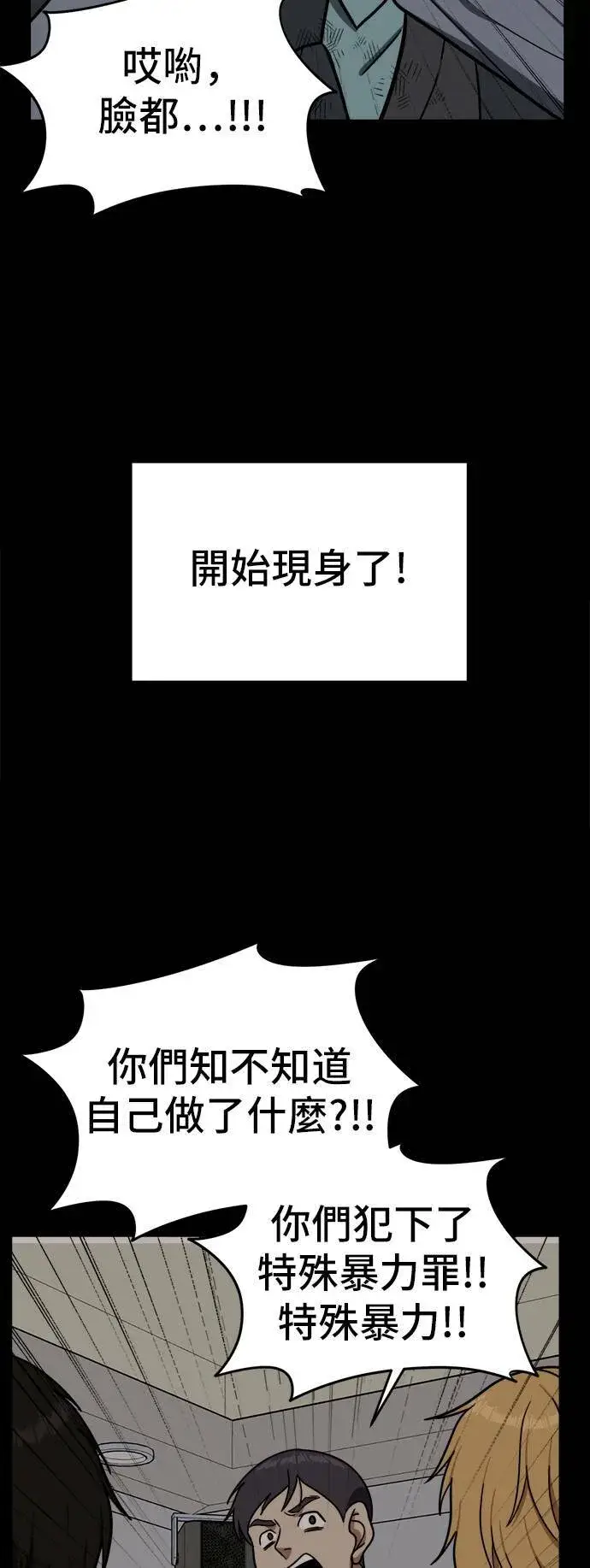 漫画《盗脸人生》艾登 2第63张图