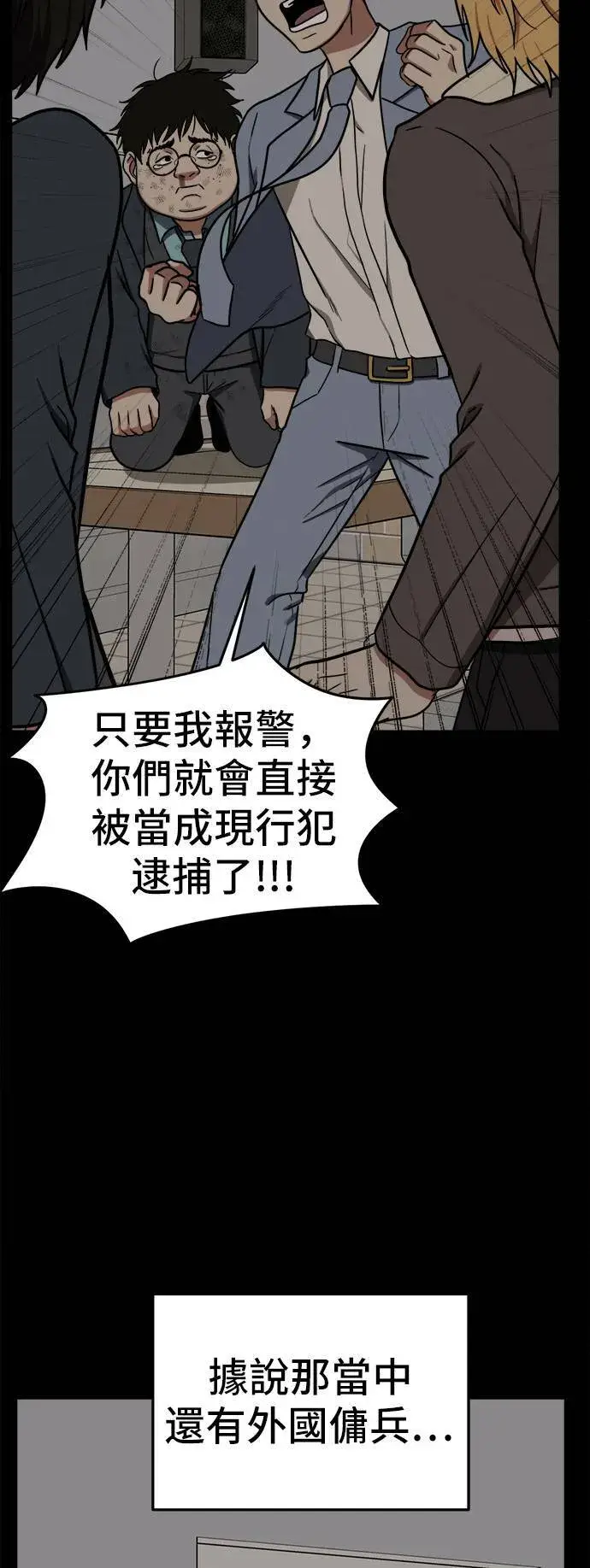 漫画《盗脸人生》艾登 2第64张图