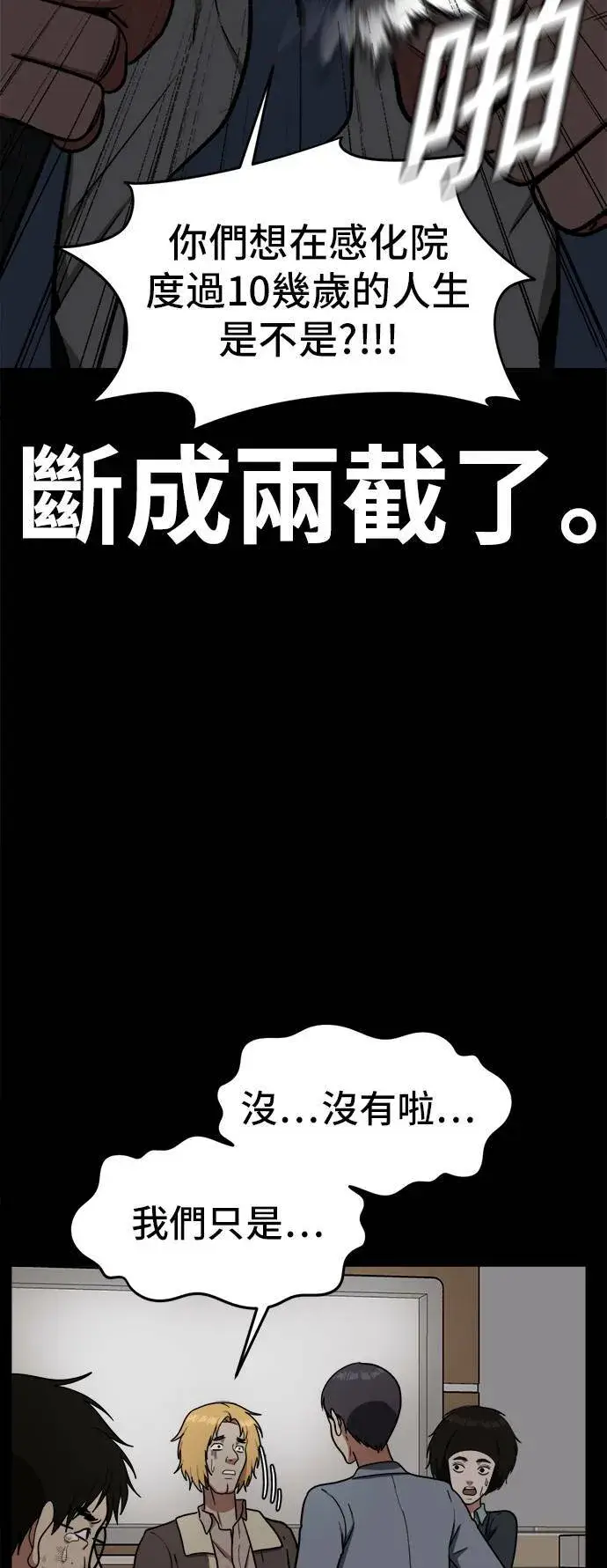 漫画《盗脸人生》艾登 2第69张图