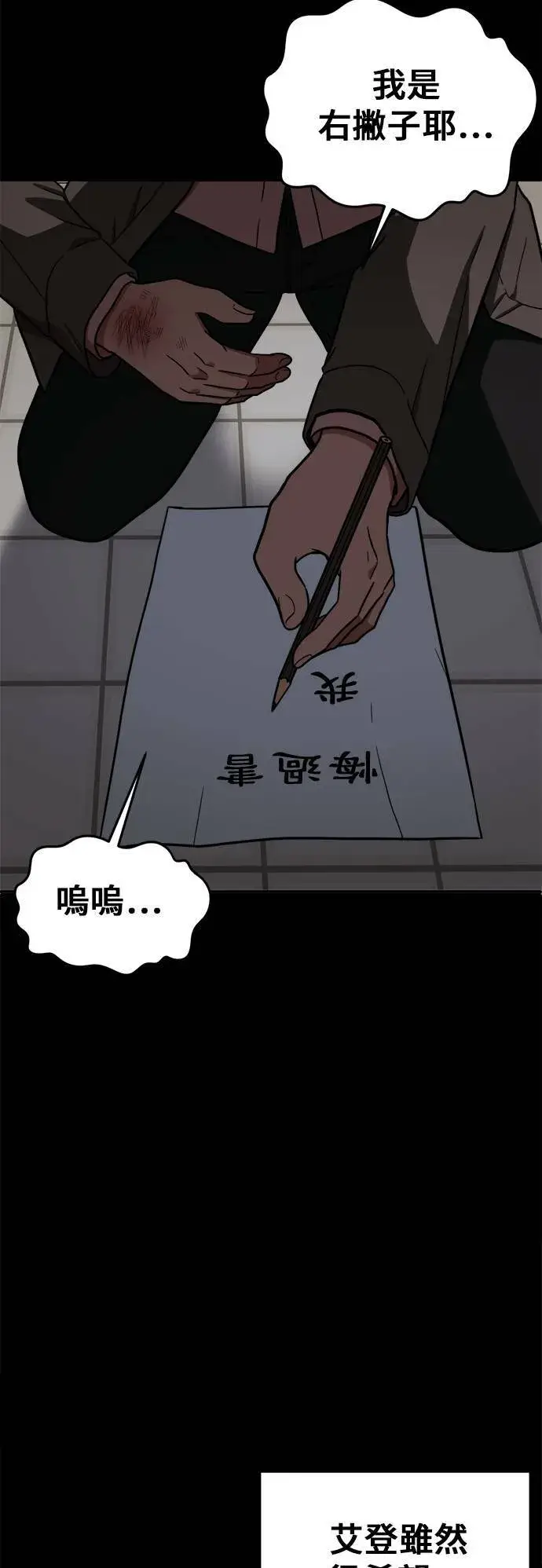 漫画《盗脸人生》艾登 2第78张图