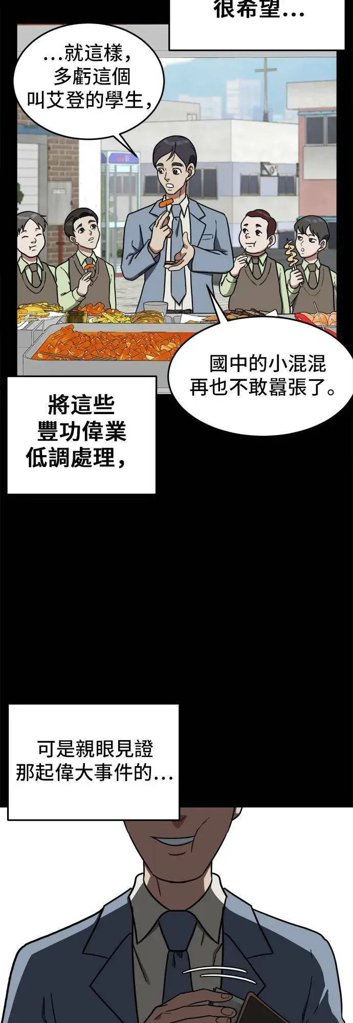 漫画《盗脸人生》艾登 2第79张图