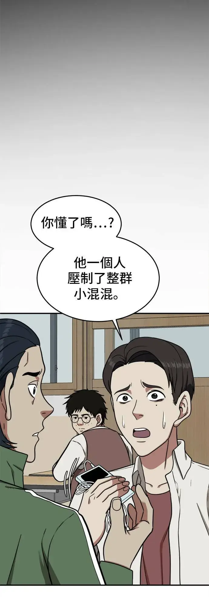 漫画《盗脸人生》艾登 2第82张图