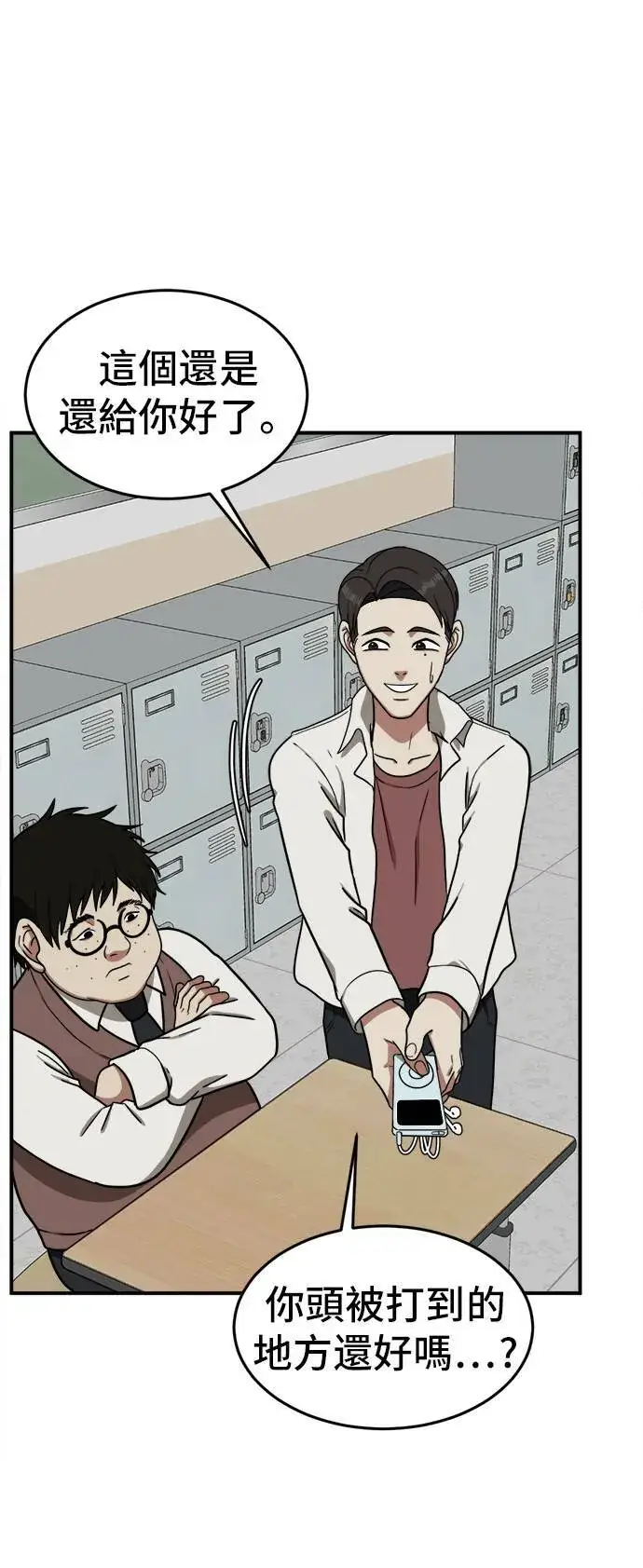 漫画《盗脸人生》艾登 2第84张图