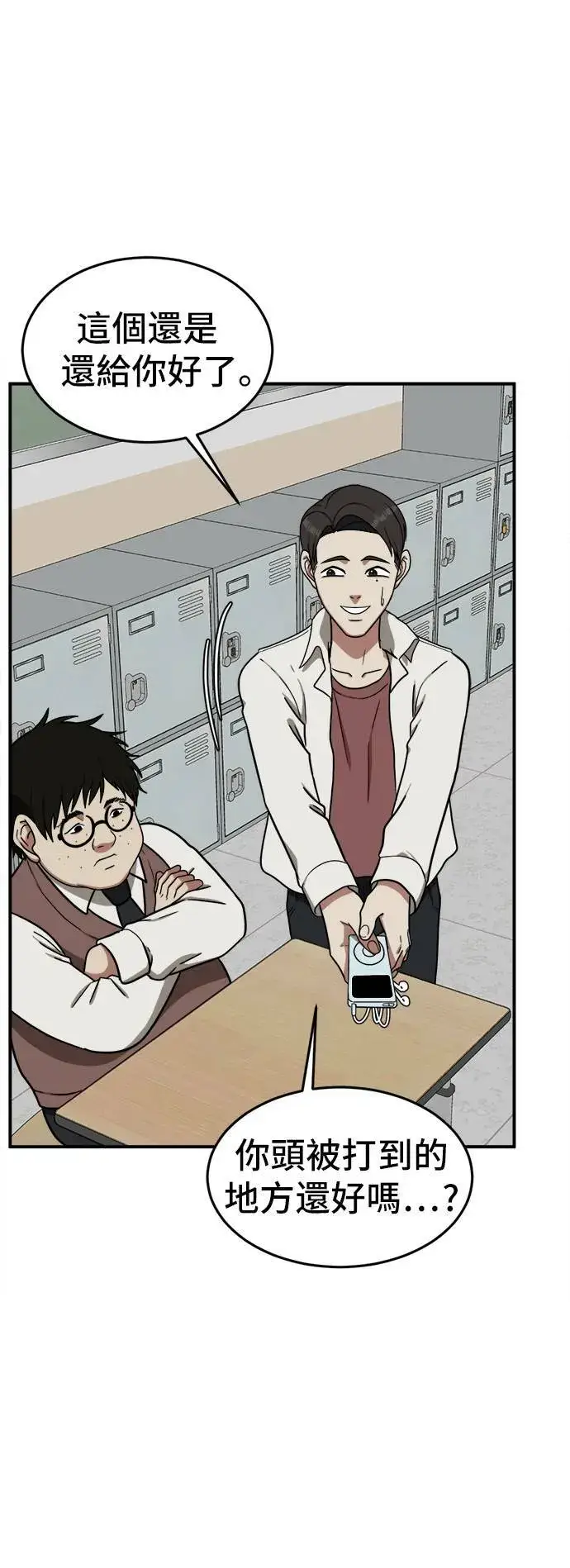 漫画《盗脸人生》艾登 2第96张图