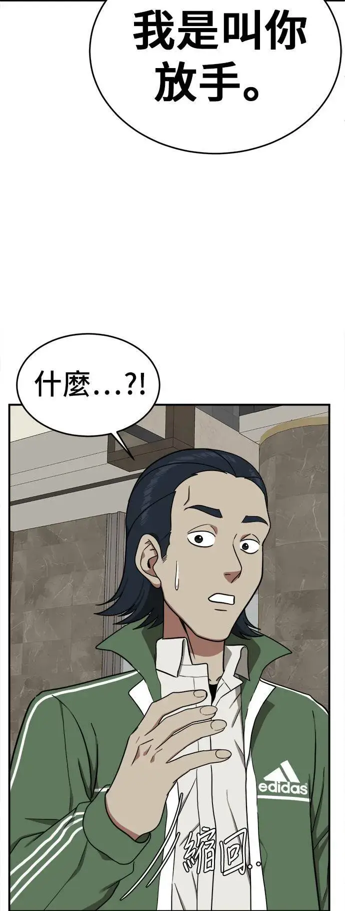 漫画《盗脸人生》艾登 3第102张图